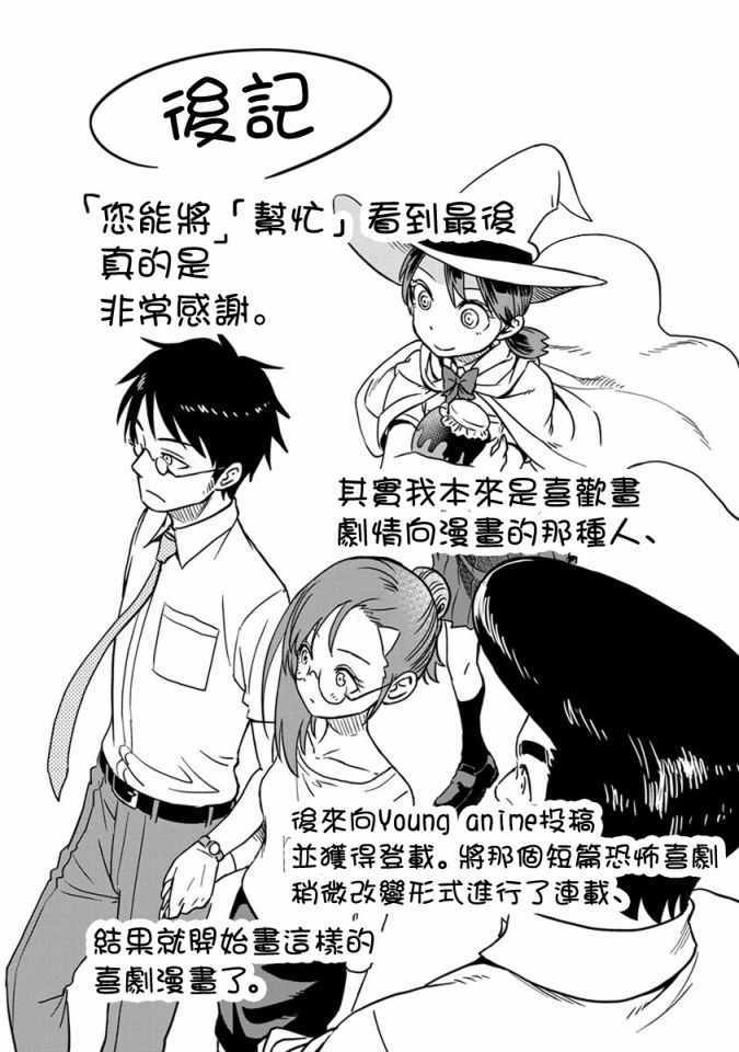 《帮「去」不了的她一个忙》漫画 帮去不了的她一个忙 029话