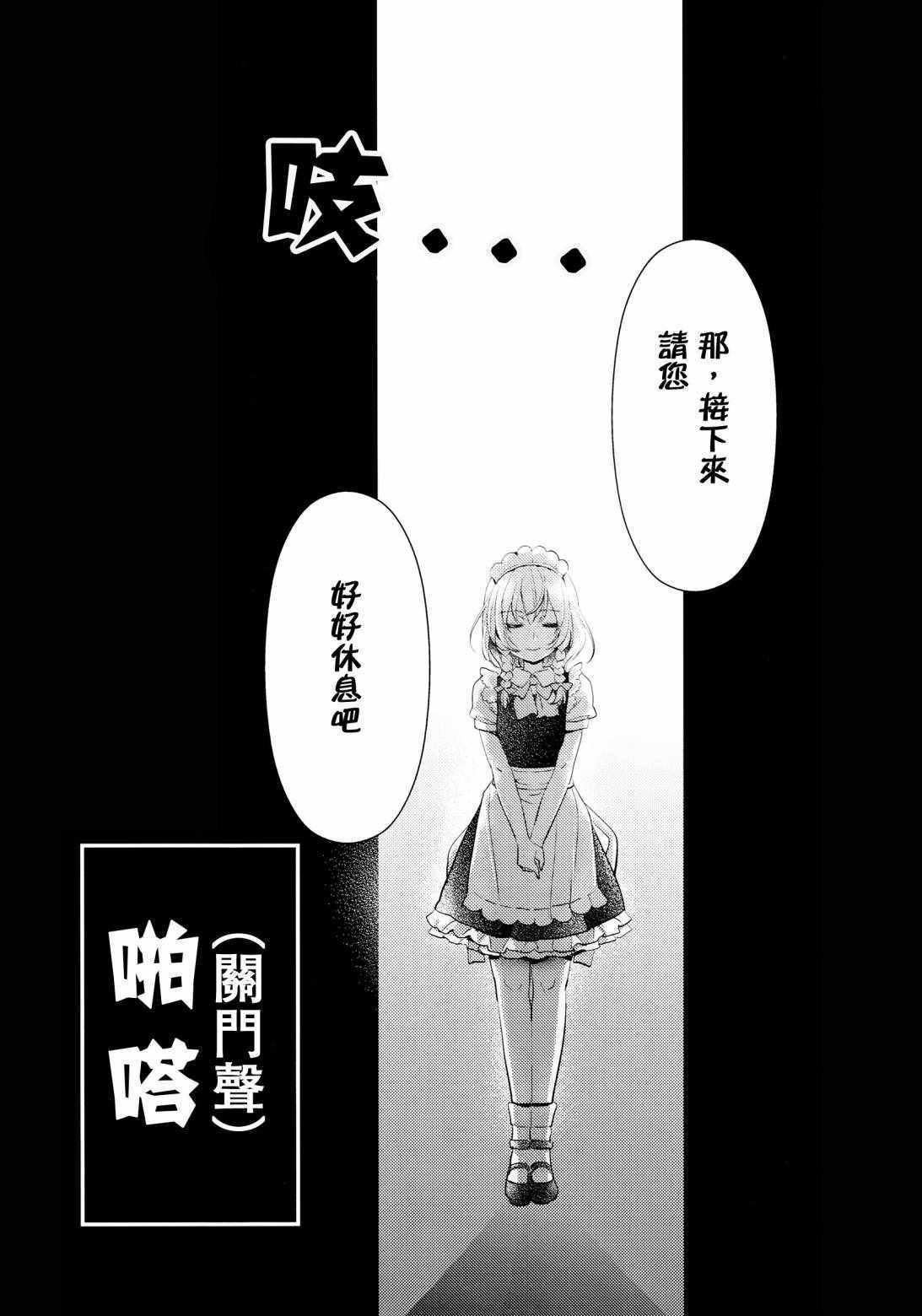 《红魔馆的餐桌》漫画 001话