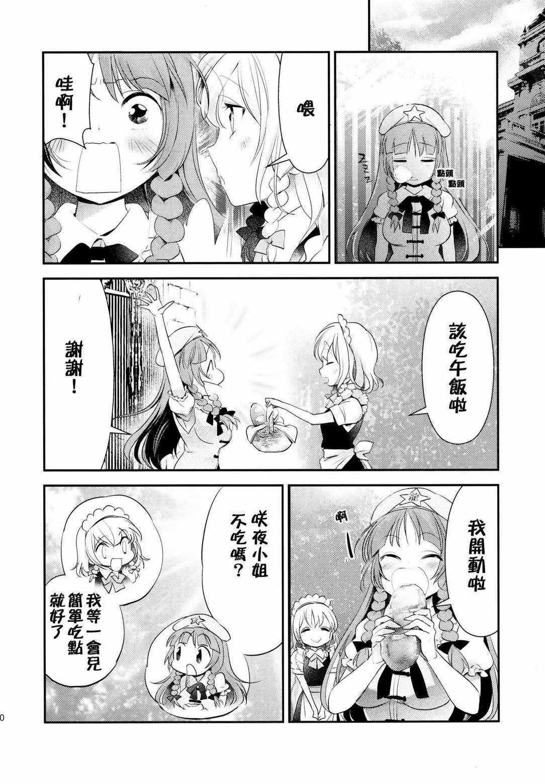 《红魔馆的餐桌》漫画 001话