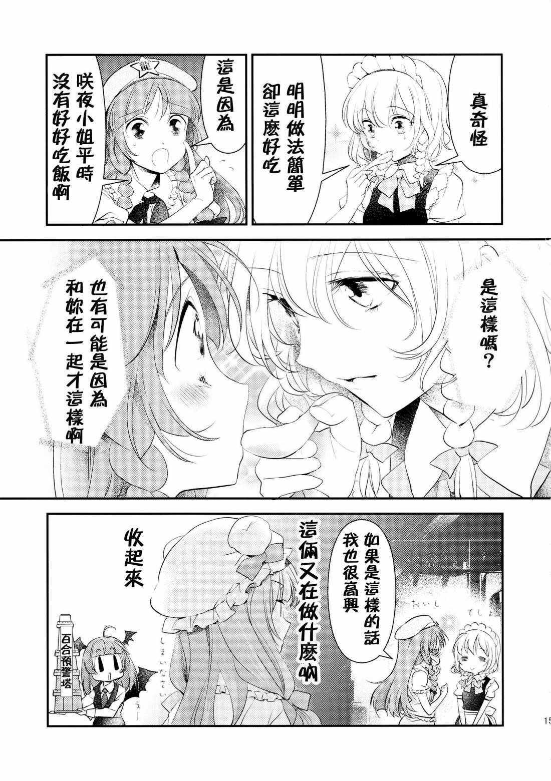 《红魔馆的餐桌》漫画 001话