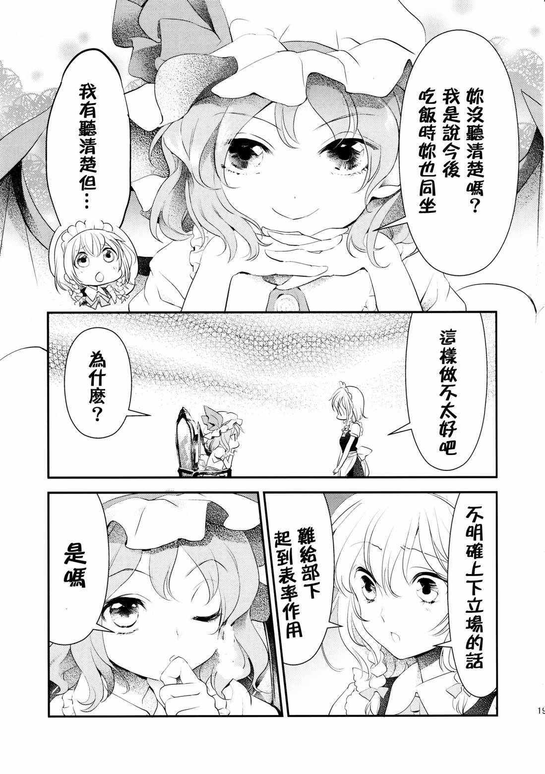 《红魔馆的餐桌》漫画 001话