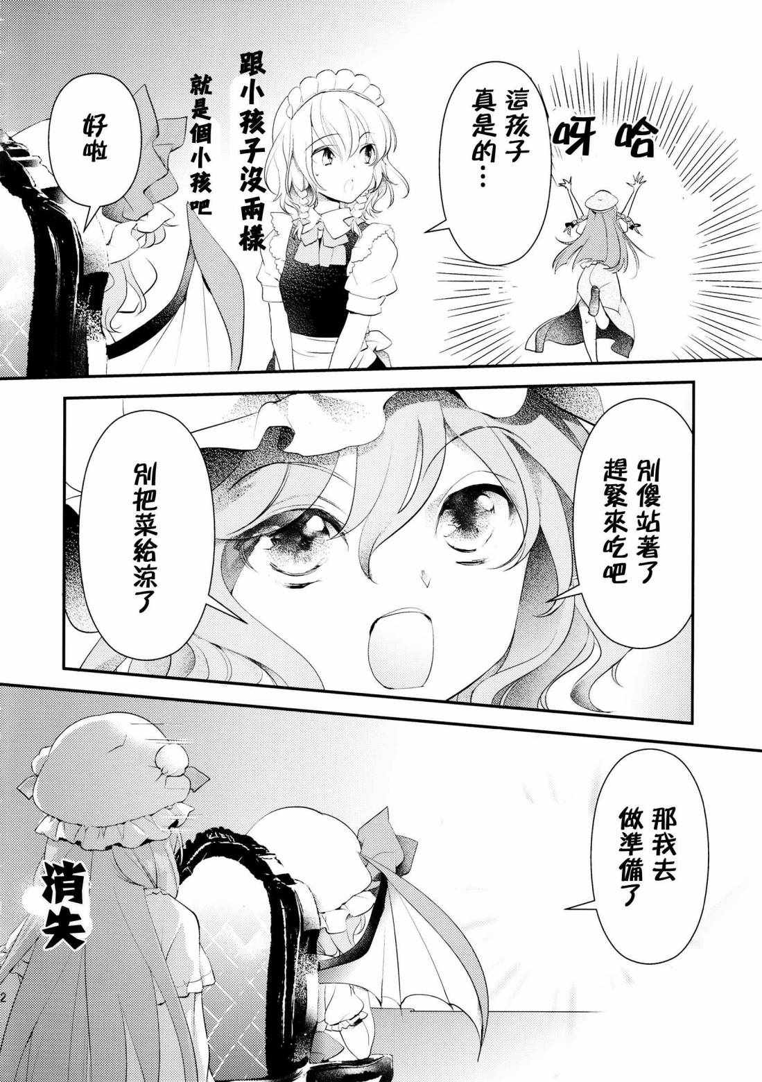 《红魔馆的餐桌》漫画 001话