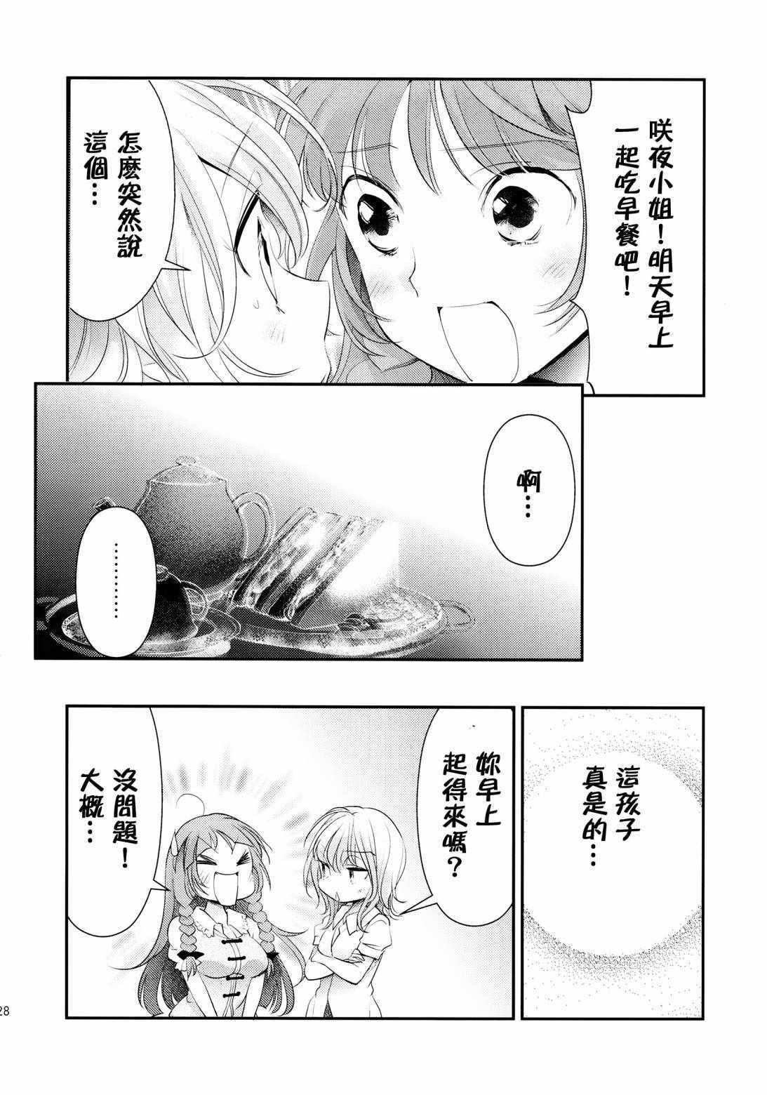 《红魔馆的餐桌》漫画 001话