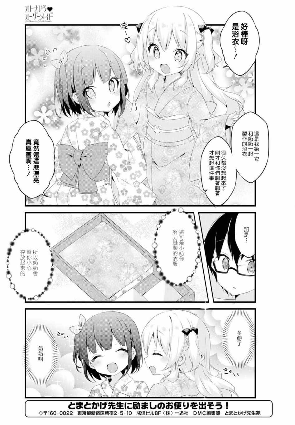 《私人订制 恋爱色》漫画 私人订制恋爱色 009话