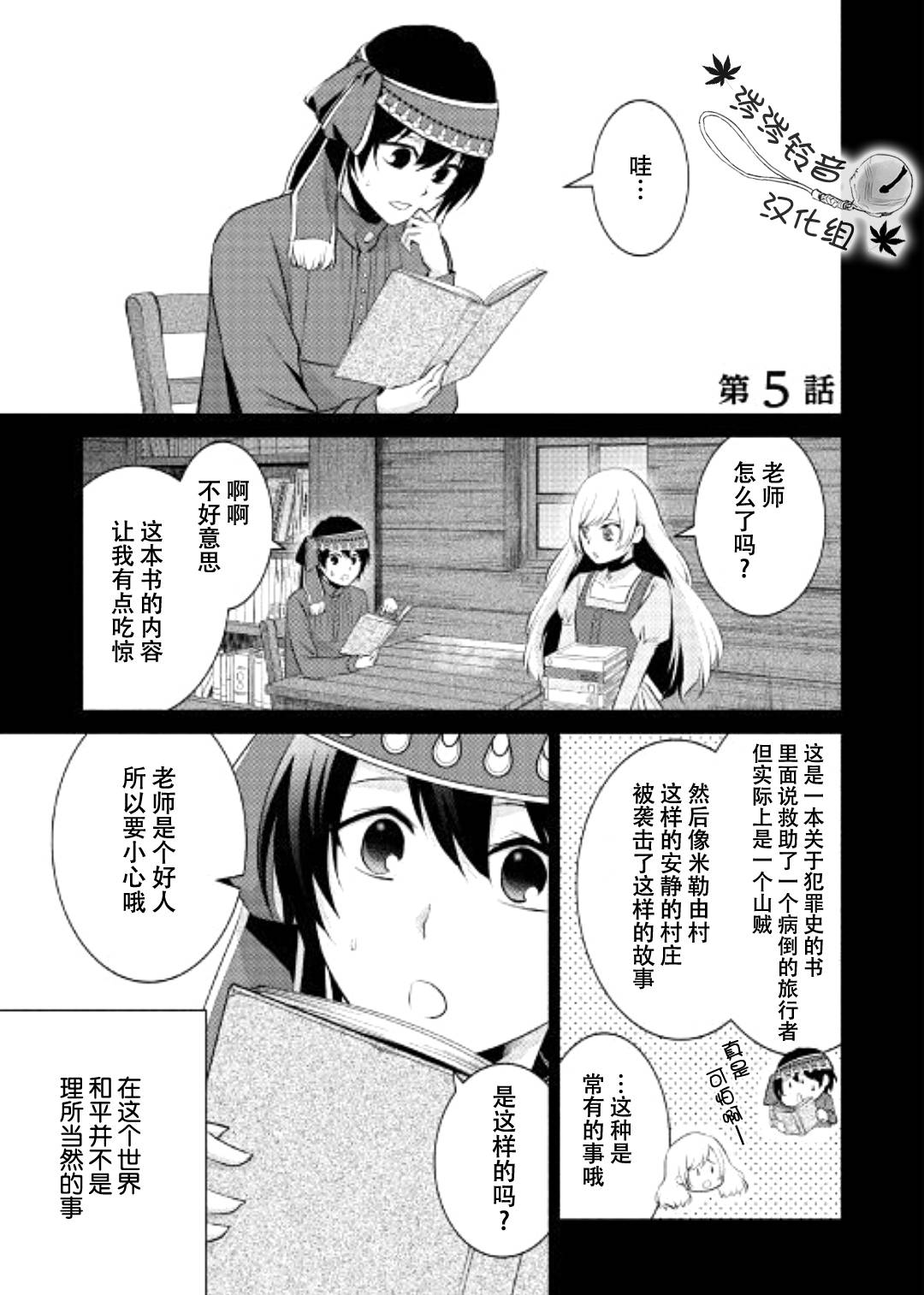 《在异世界不失败的一百种方法》漫画 不失败的100种方法 005集