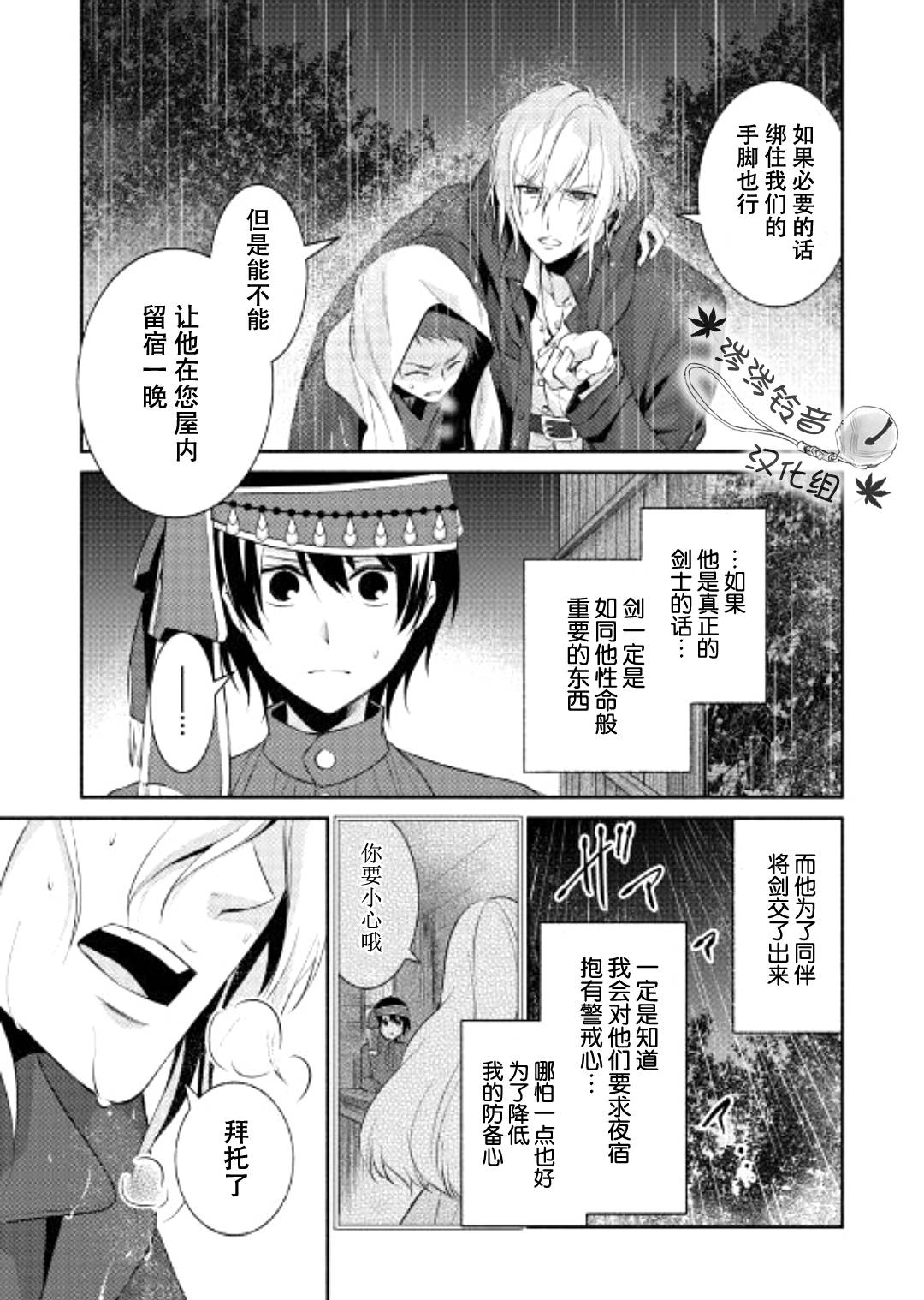 《在异世界不失败的一百种方法》漫画 不失败的100种方法 005集