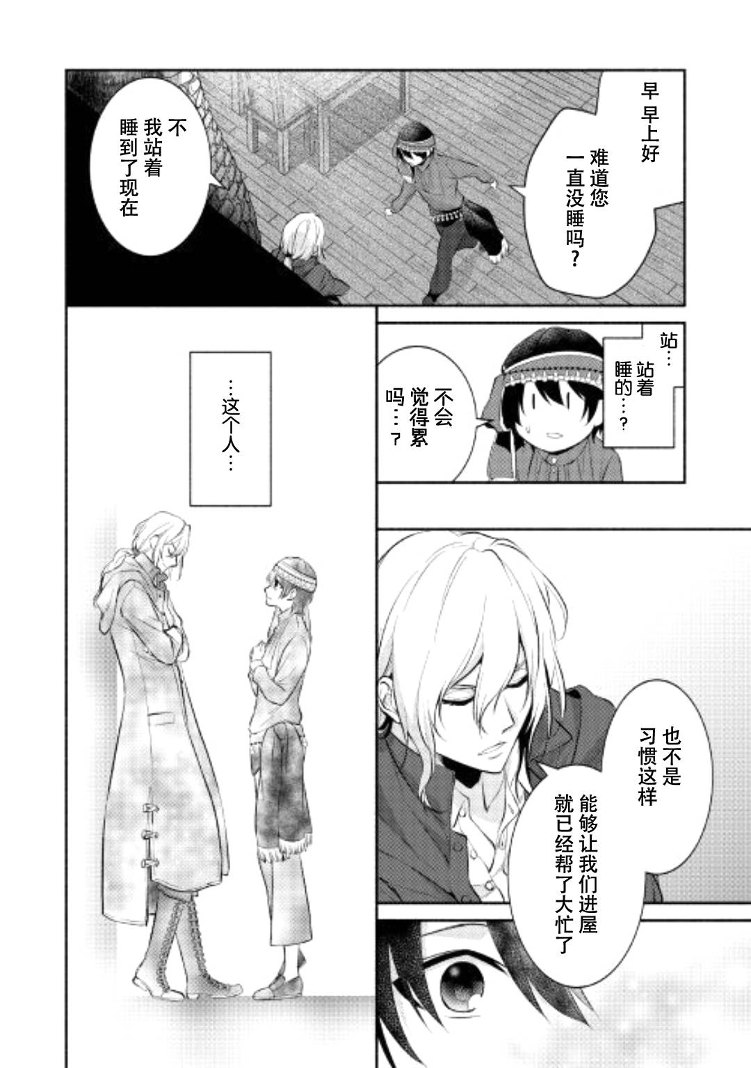 《在异世界不失败的一百种方法》漫画 不失败的100种方法 005集