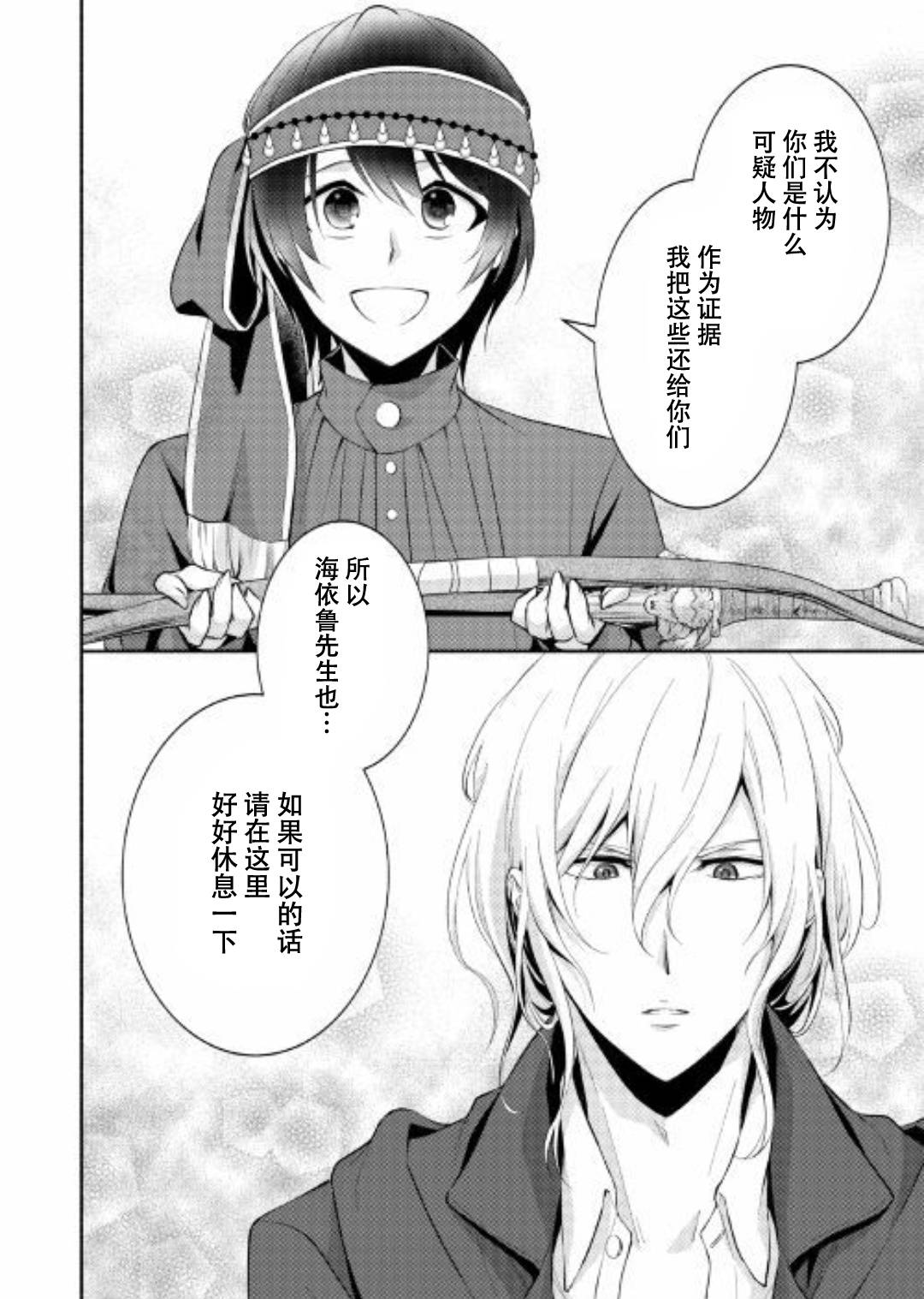 《在异世界不失败的一百种方法》漫画 不失败的100种方法 005集