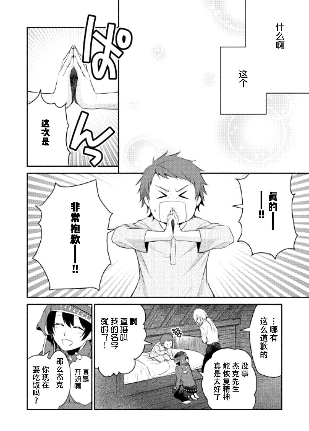 《在异世界不失败的一百种方法》漫画 不失败的100种方法 005集