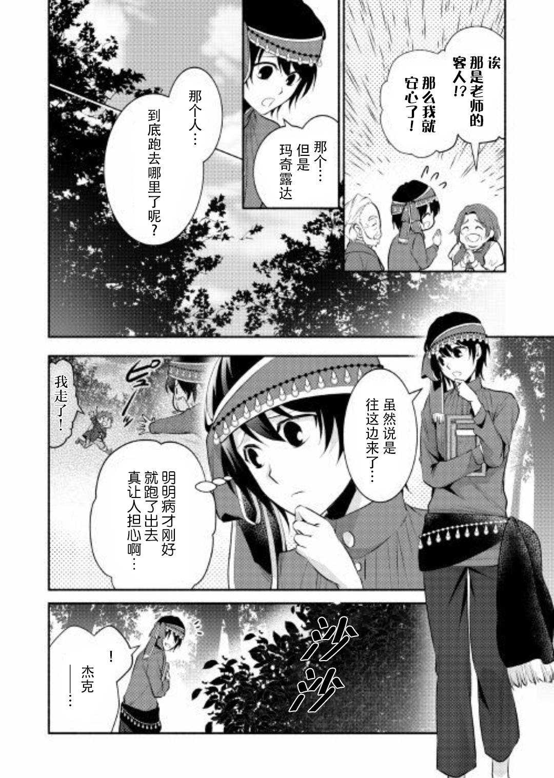 《在异世界不失败的一百种方法》漫画 不失败的100种方法 006集