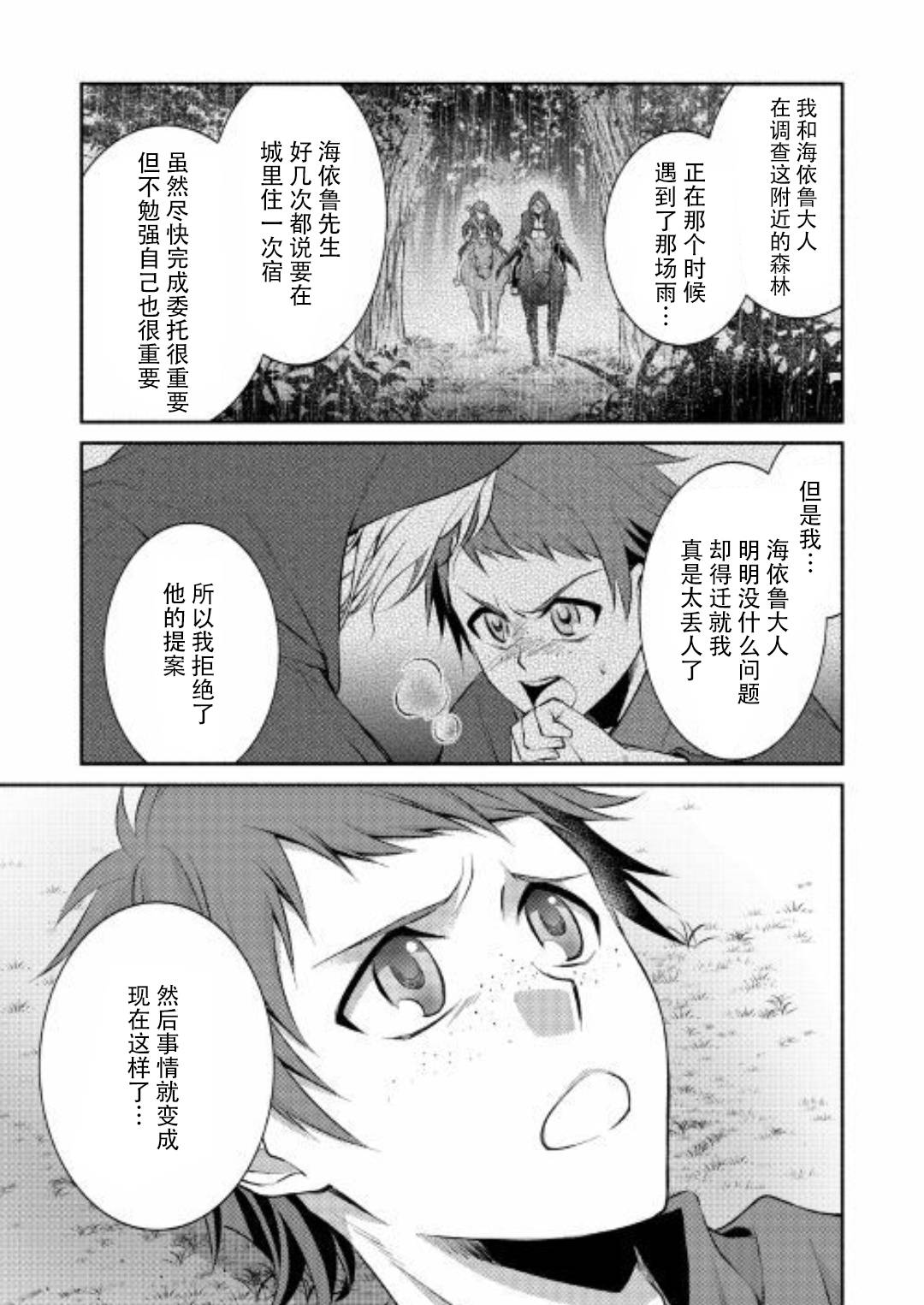 《在异世界不失败的一百种方法》漫画 不失败的100种方法 006集