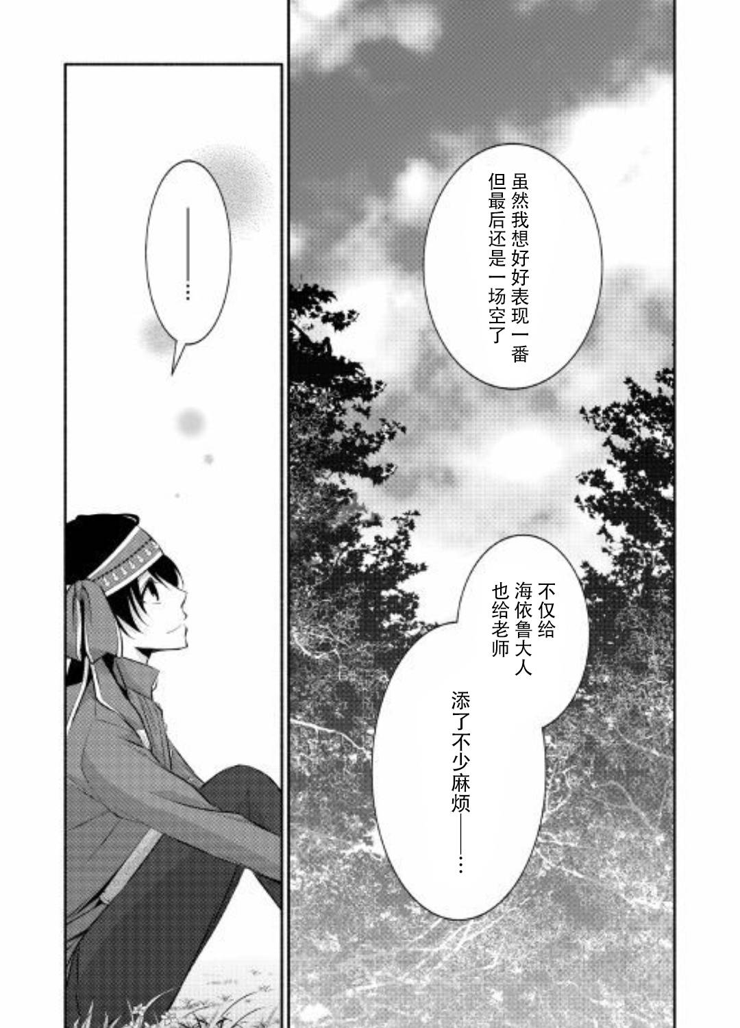 《在异世界不失败的一百种方法》漫画 不失败的100种方法 006集