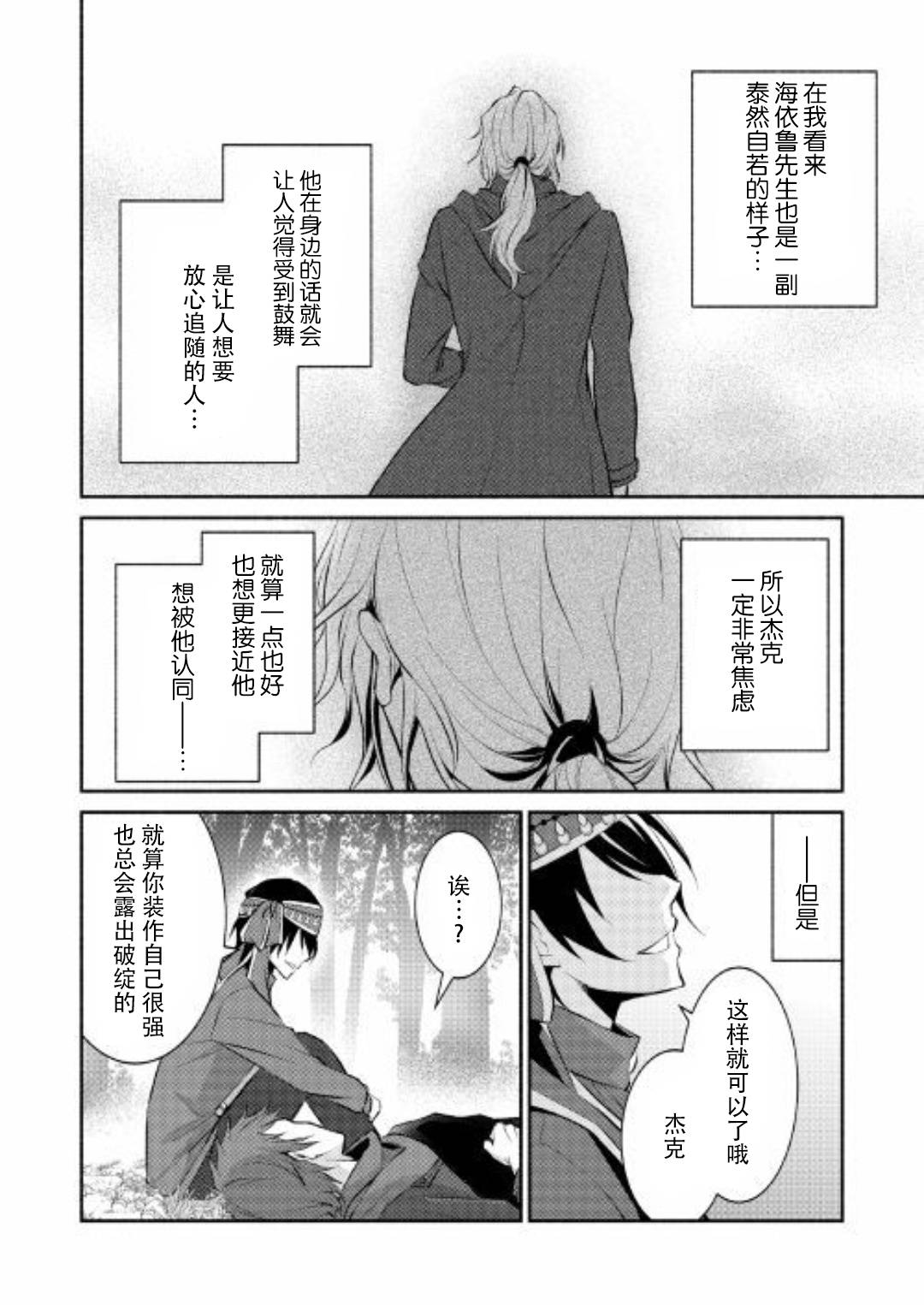 《在异世界不失败的一百种方法》漫画 不失败的100种方法 006集