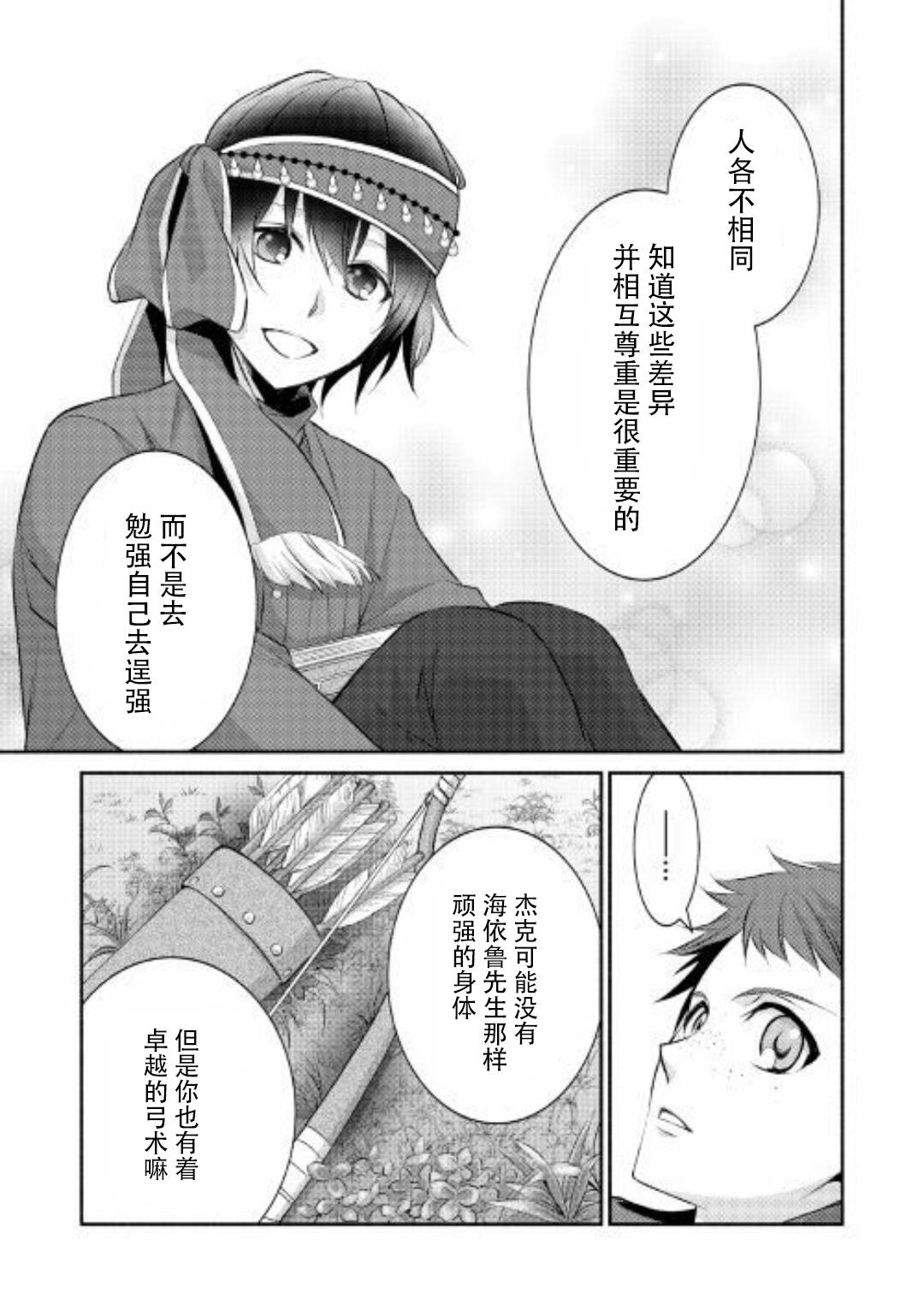 《在异世界不失败的一百种方法》漫画 不失败的100种方法 006集