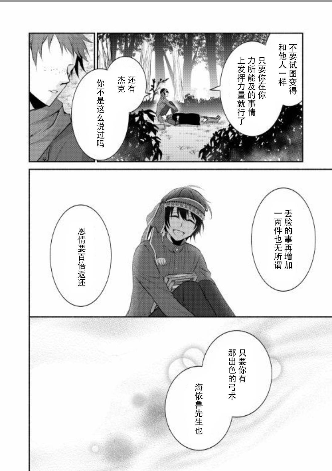 《在异世界不失败的一百种方法》漫画 不失败的100种方法 006集