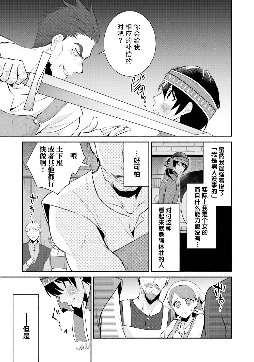 《在异世界不失败的一百种方法》漫画 不失败的100种方法 007集