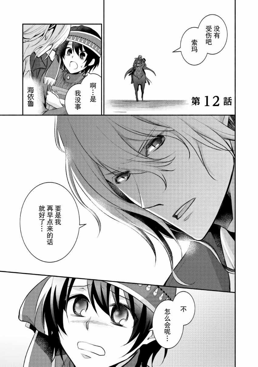 《在异世界不失败的一百种方法》漫画 不失败的100种方法 012集