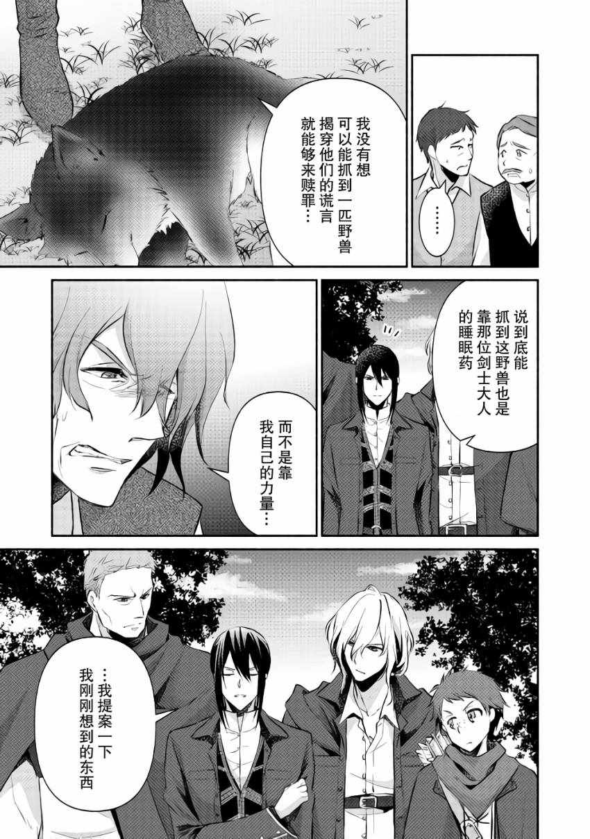 《在异世界不失败的一百种方法》漫画 不失败的100种方法 012集