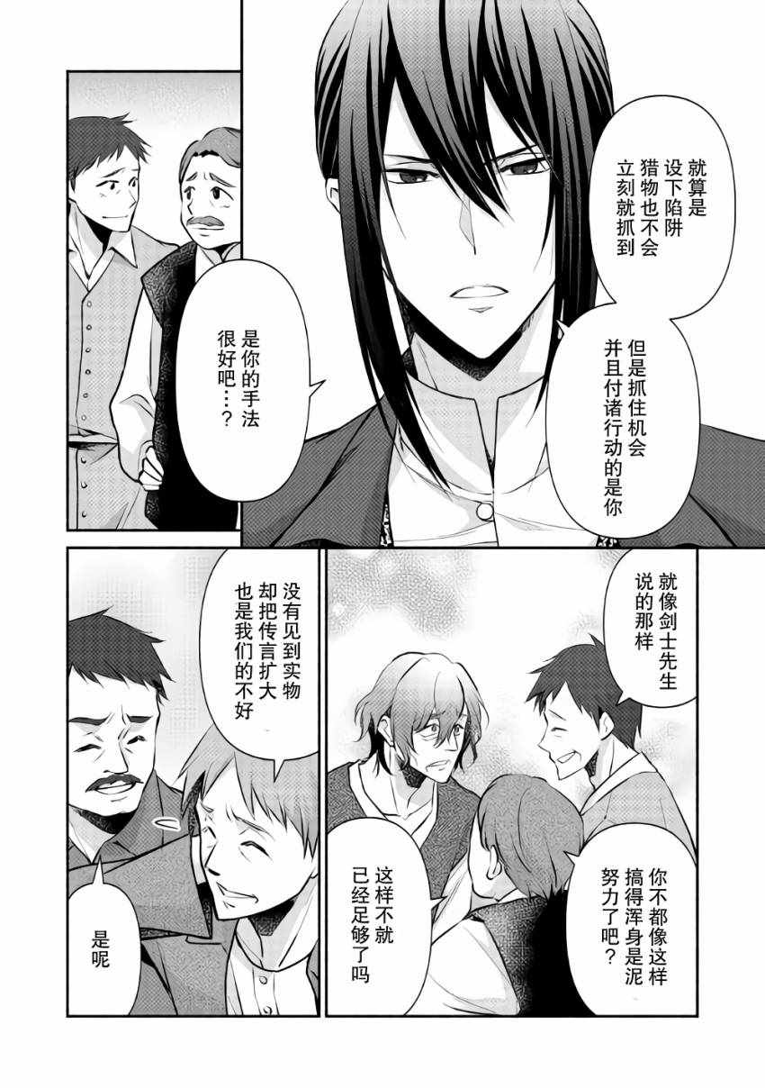 《在异世界不失败的一百种方法》漫画 不失败的100种方法 012集