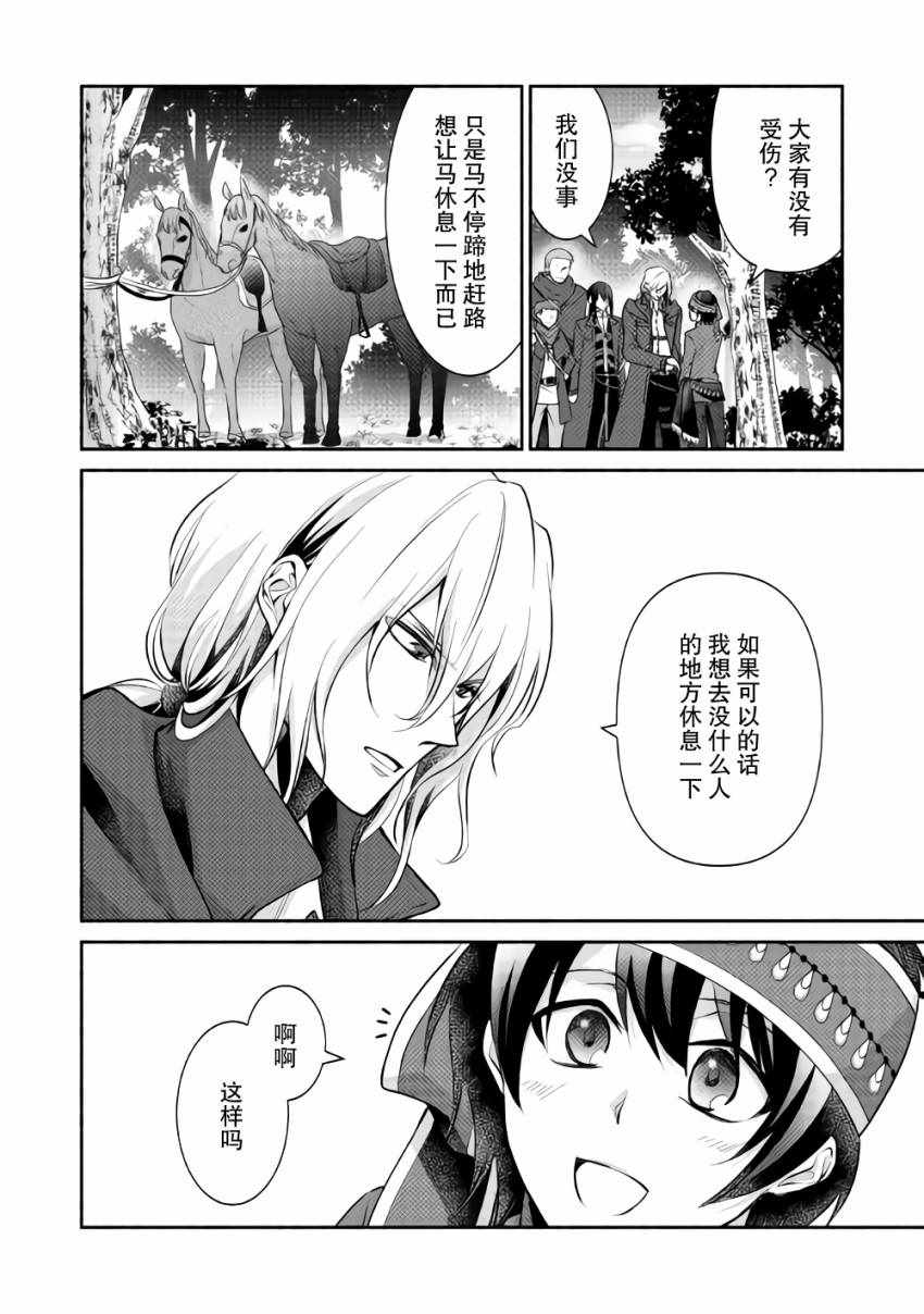 《在异世界不失败的一百种方法》漫画 不失败的100种方法 012集