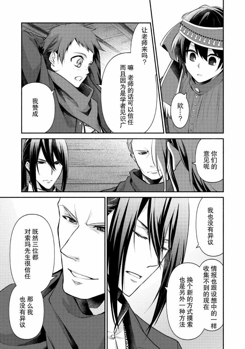 《在异世界不失败的一百种方法》漫画 不失败的100种方法 012集