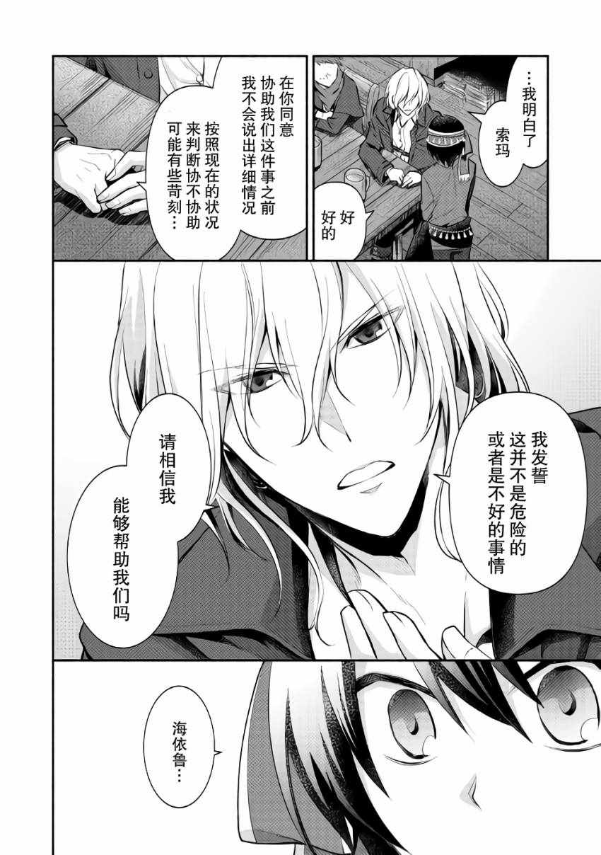 《在异世界不失败的一百种方法》漫画 不失败的100种方法 012集