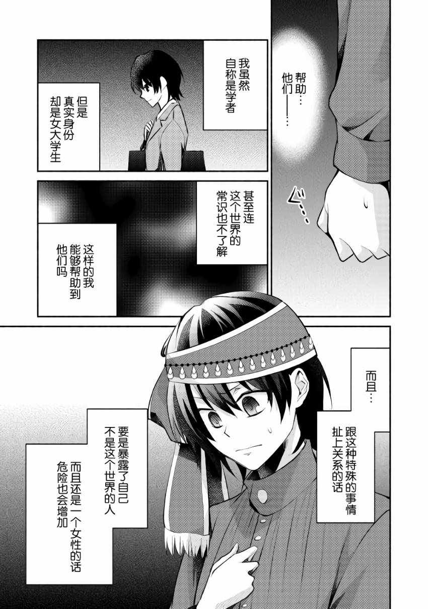 《在异世界不失败的一百种方法》漫画 不失败的100种方法 012集