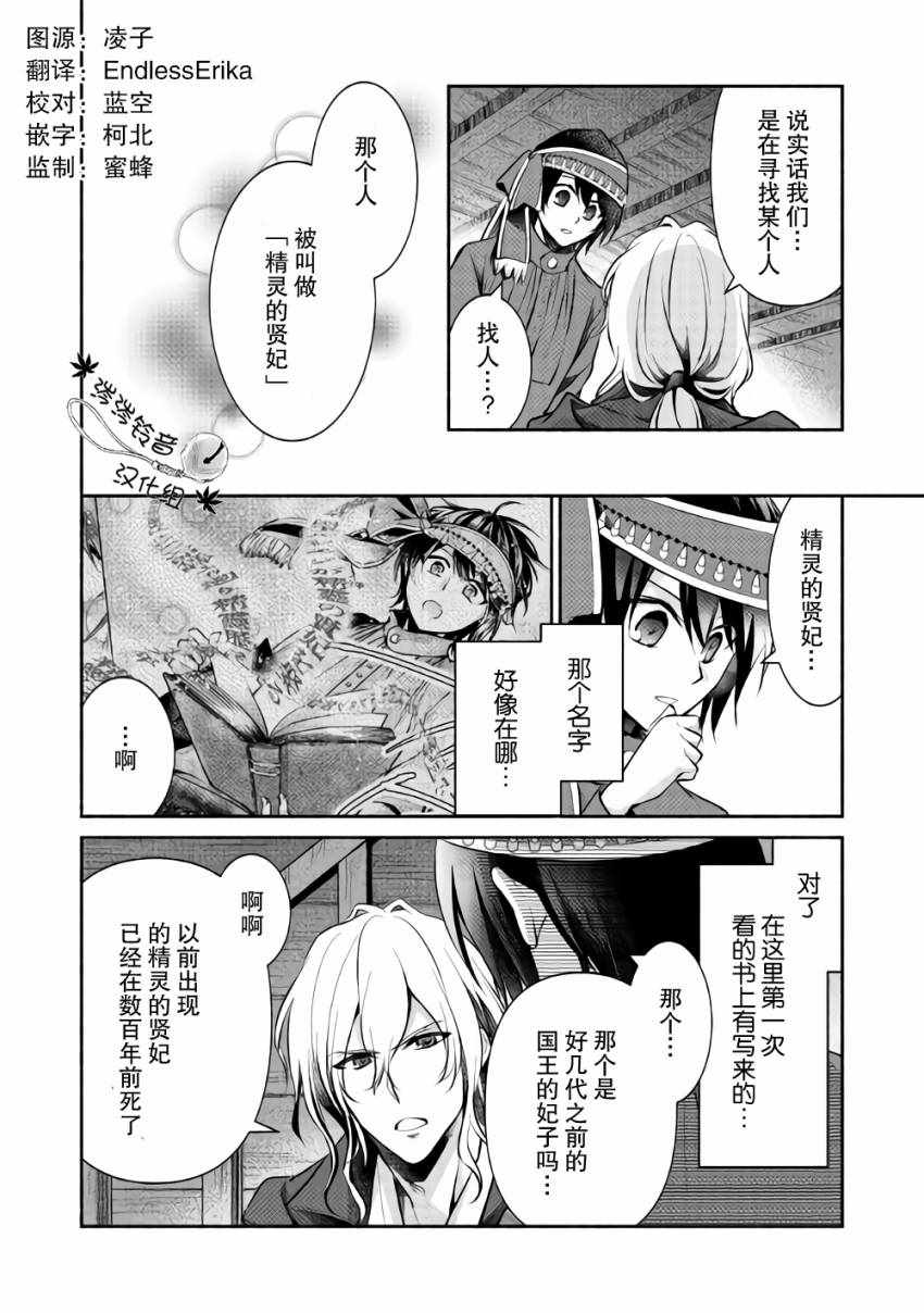 《在异世界不失败的一百种方法》漫画 不失败的100种方法 012集