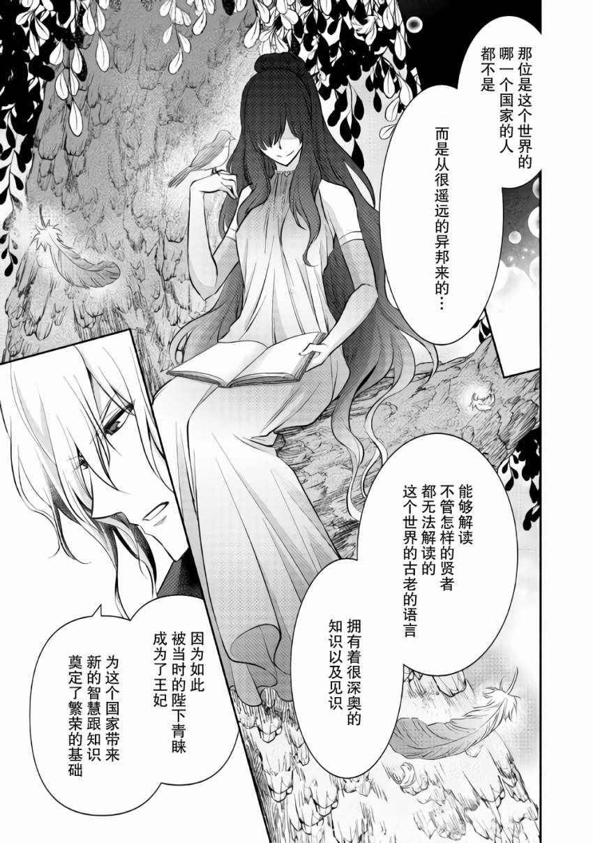 《在异世界不失败的一百种方法》漫画 不失败的100种方法 012集