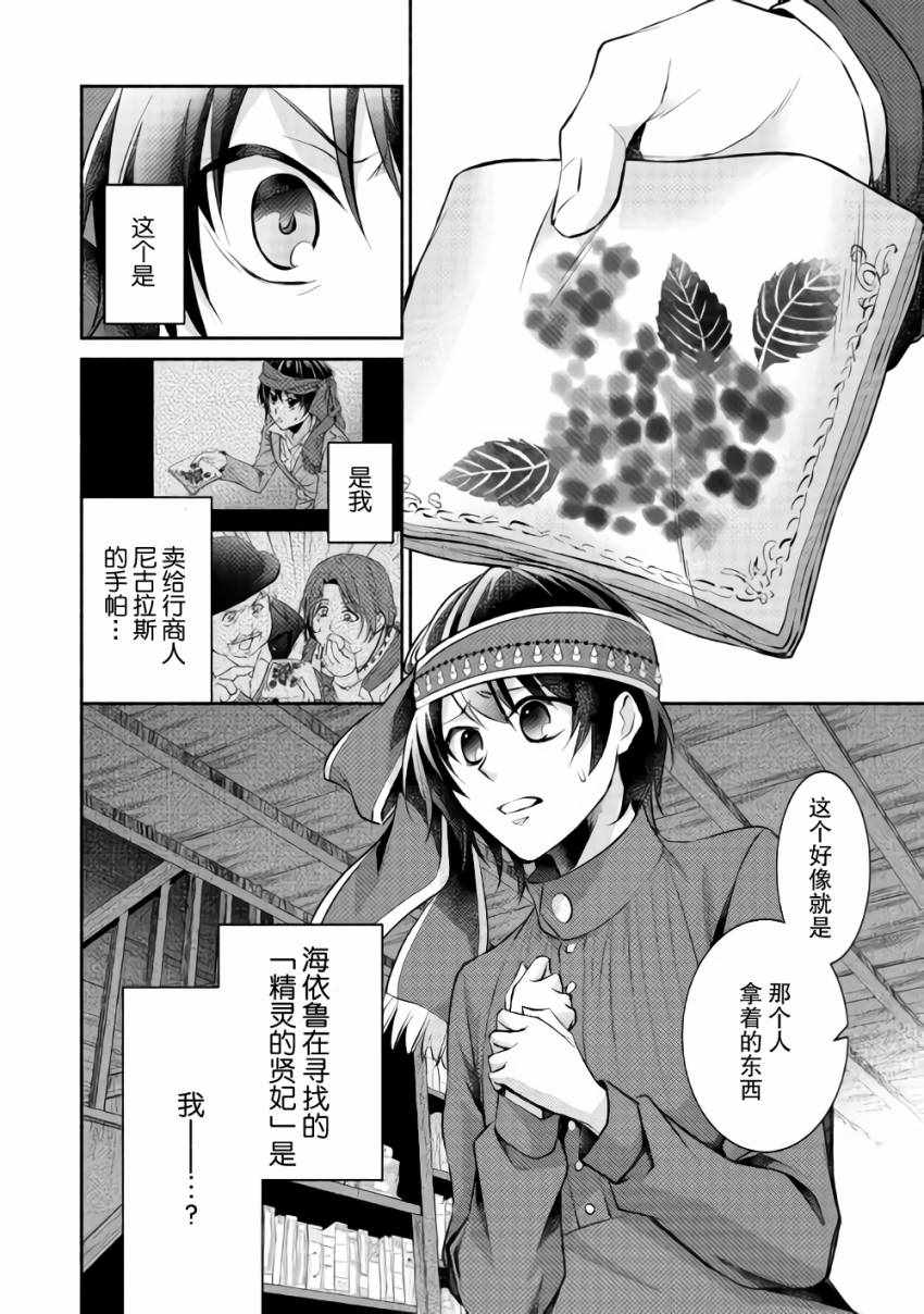 《在异世界不失败的一百种方法》漫画 不失败的100种方法 012集