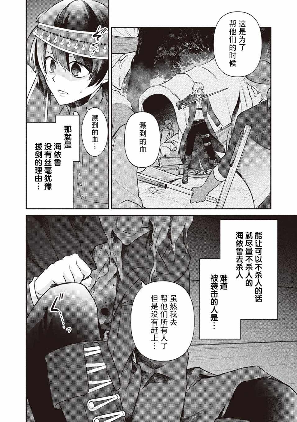 《在异世界不失败的一百种方法》漫画 不失败的100种方法 014集