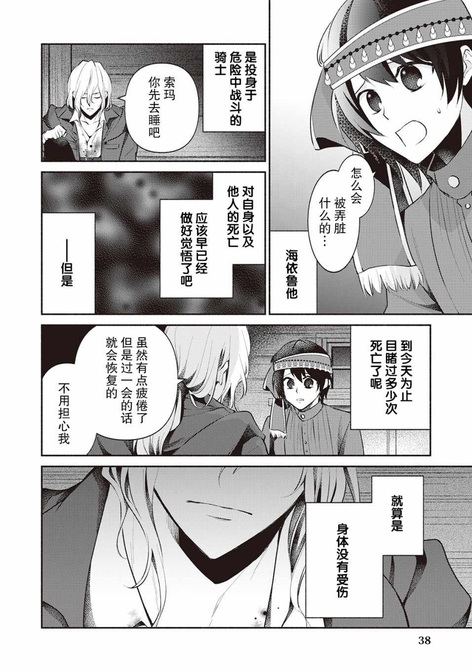 《在异世界不失败的一百种方法》漫画 不失败的100种方法 014集