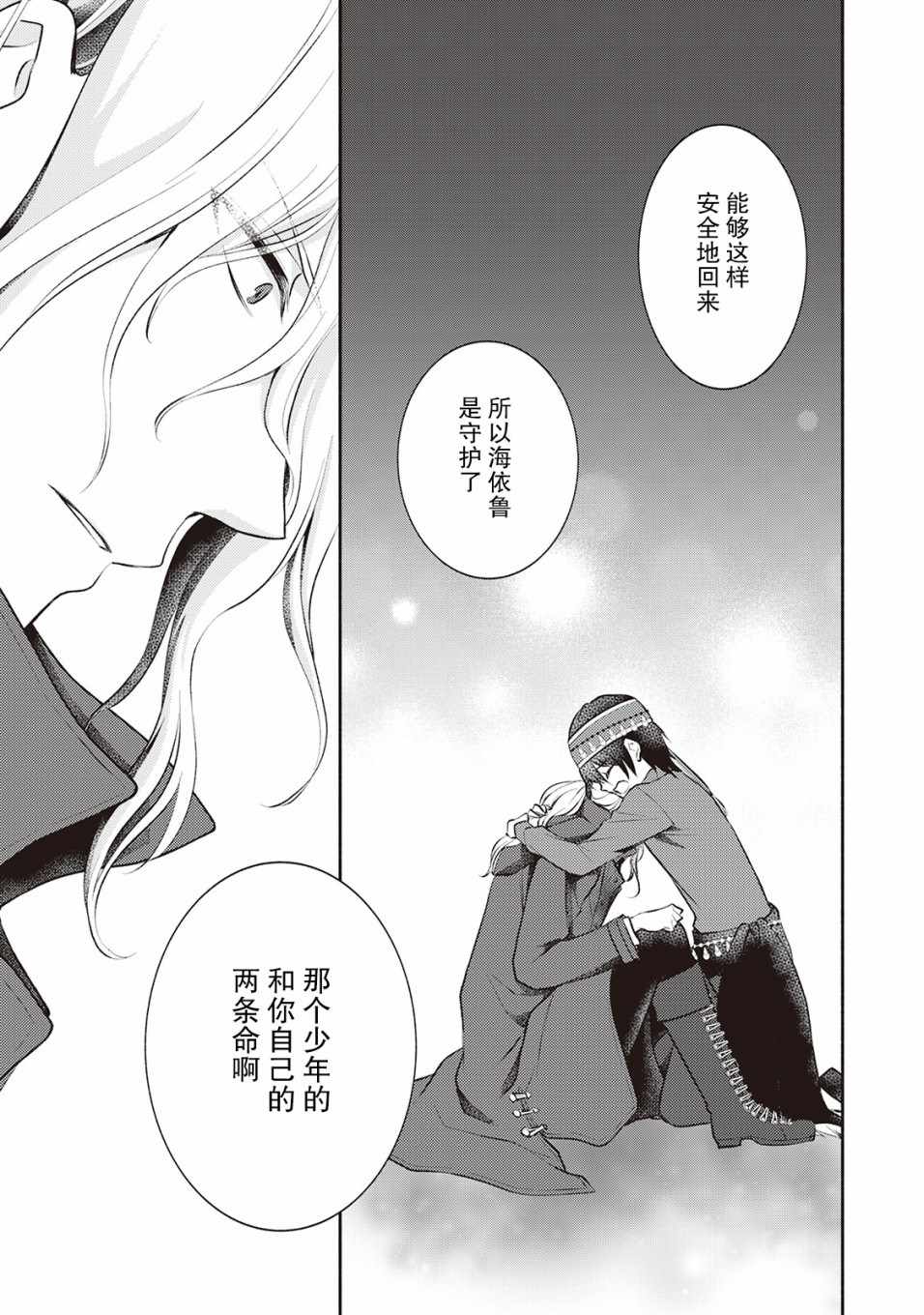 《在异世界不失败的一百种方法》漫画 不失败的100种方法 014集