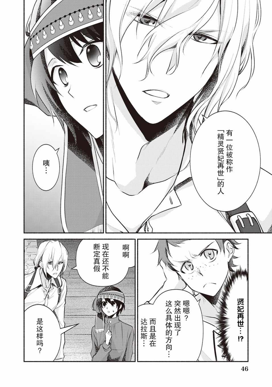 《在异世界不失败的一百种方法》漫画 不失败的100种方法 014集