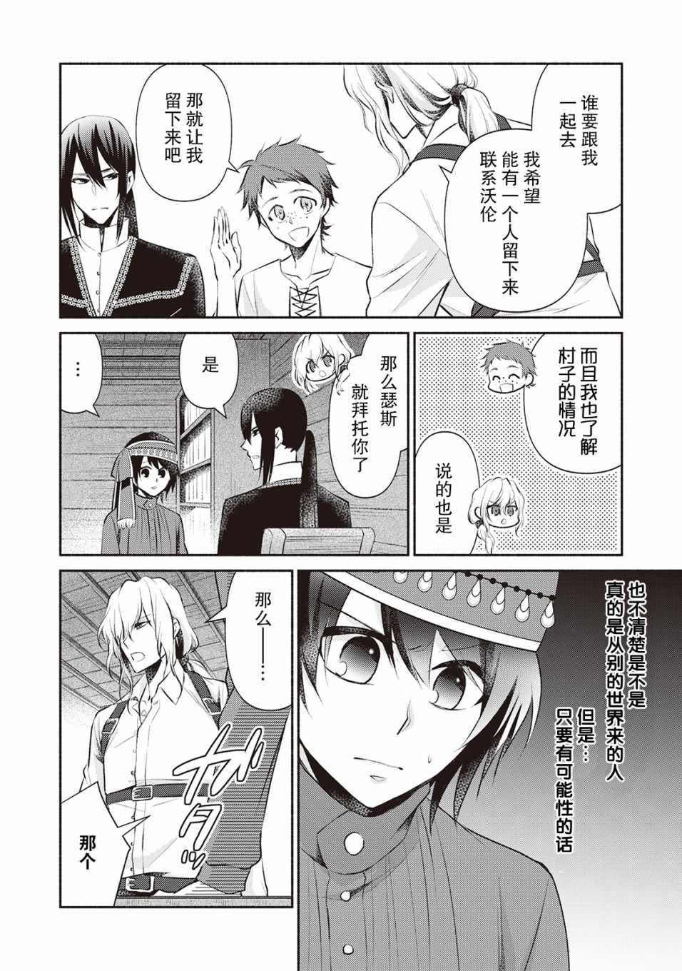 《在异世界不失败的一百种方法》漫画 不失败的100种方法 014集