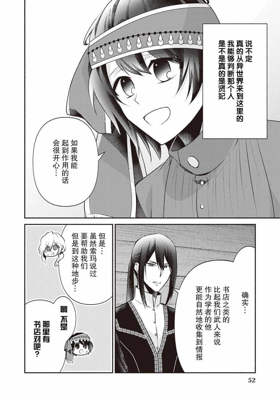 《在异世界不失败的一百种方法》漫画 不失败的100种方法 014集