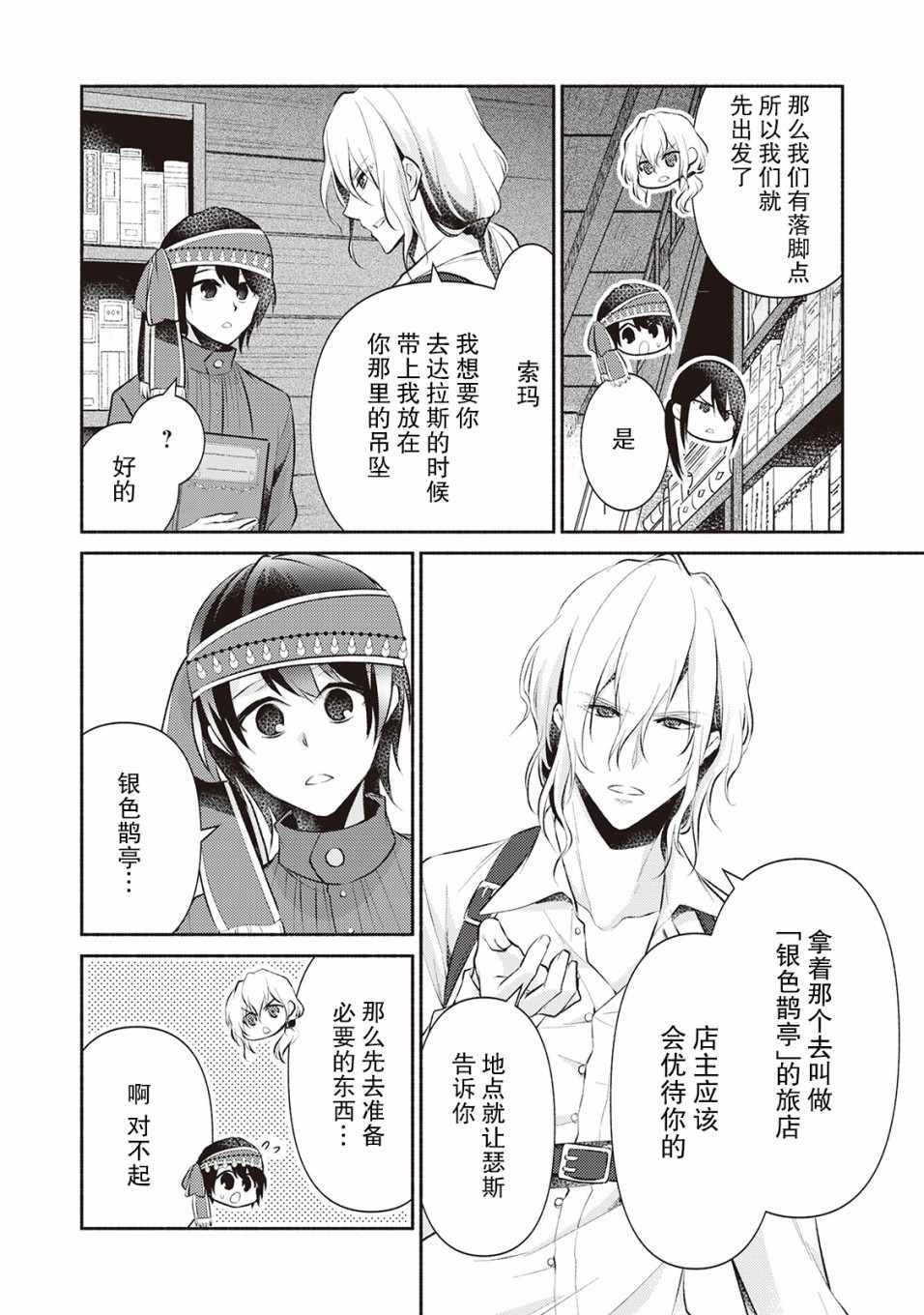 《在异世界不失败的一百种方法》漫画 不失败的100种方法 014集