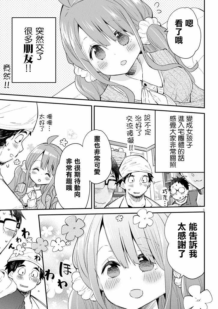 《成了女孩子做宅公主也可以吗》漫画 成了女孩子 前篇