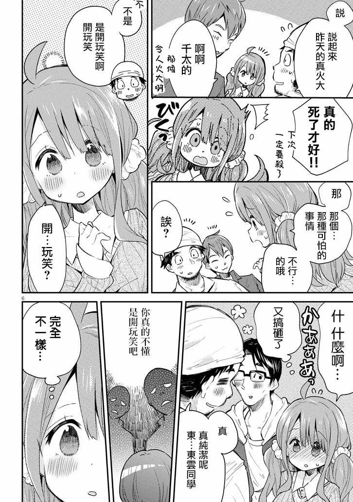 《成了女孩子做宅公主也可以吗》漫画 成了女孩子 前篇