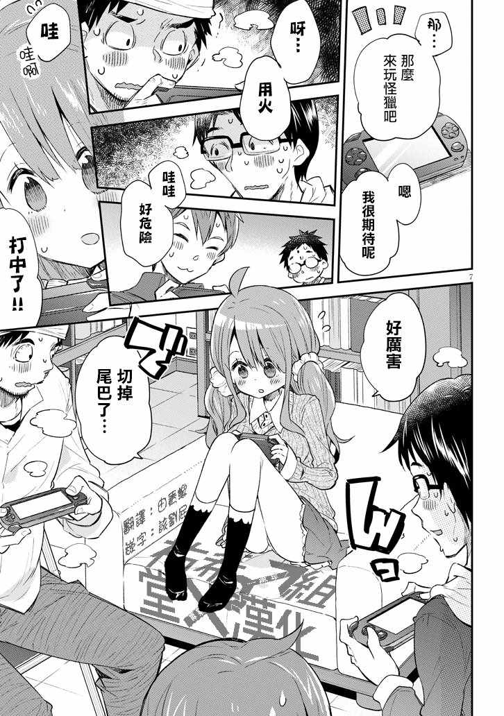 《成了女孩子做宅公主也可以吗》漫画 成了女孩子 前篇