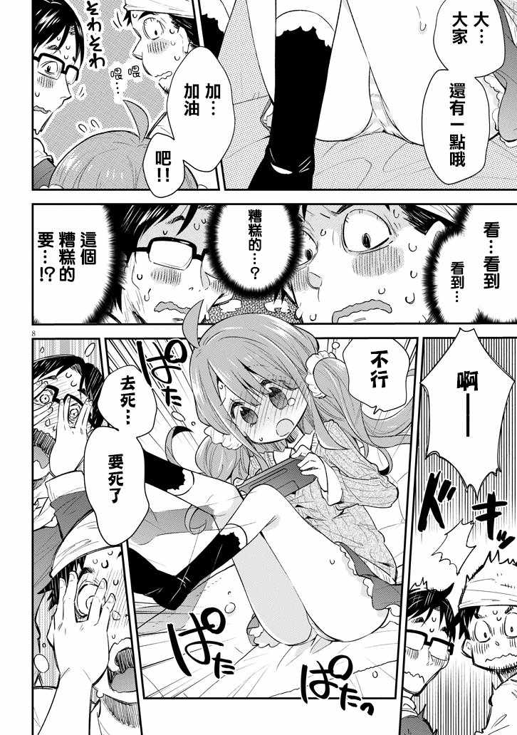 《成了女孩子做宅公主也可以吗》漫画 成了女孩子 前篇