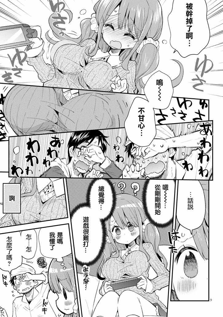 《成了女孩子做宅公主也可以吗》漫画 成了女孩子 前篇