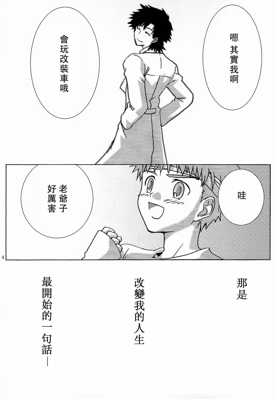 《fate/湾岸 stay night》漫画 fate/湾岸 001话