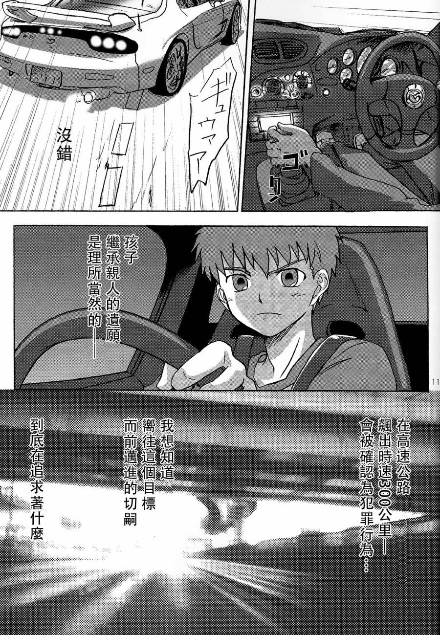 《fate/湾岸 stay night》漫画 fate/湾岸 001话