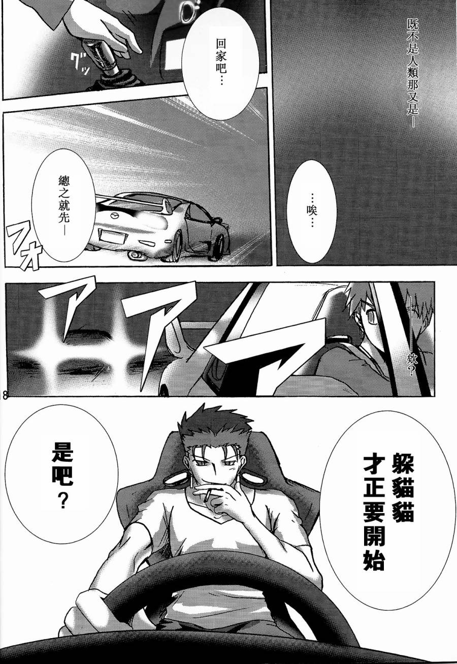 《fate/湾岸 stay night》漫画 fate/湾岸 001话