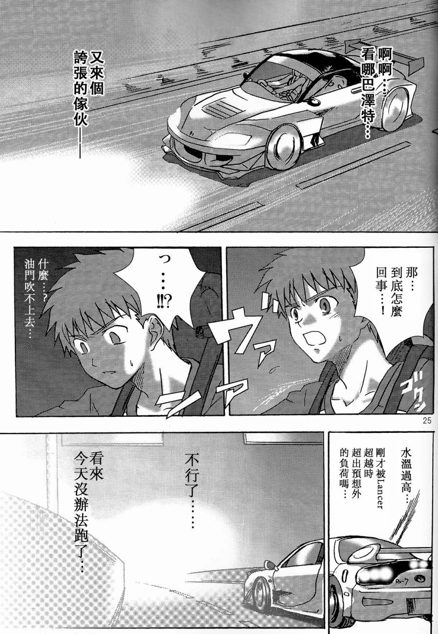 《fate/湾岸 stay night》漫画 fate/湾岸 001话