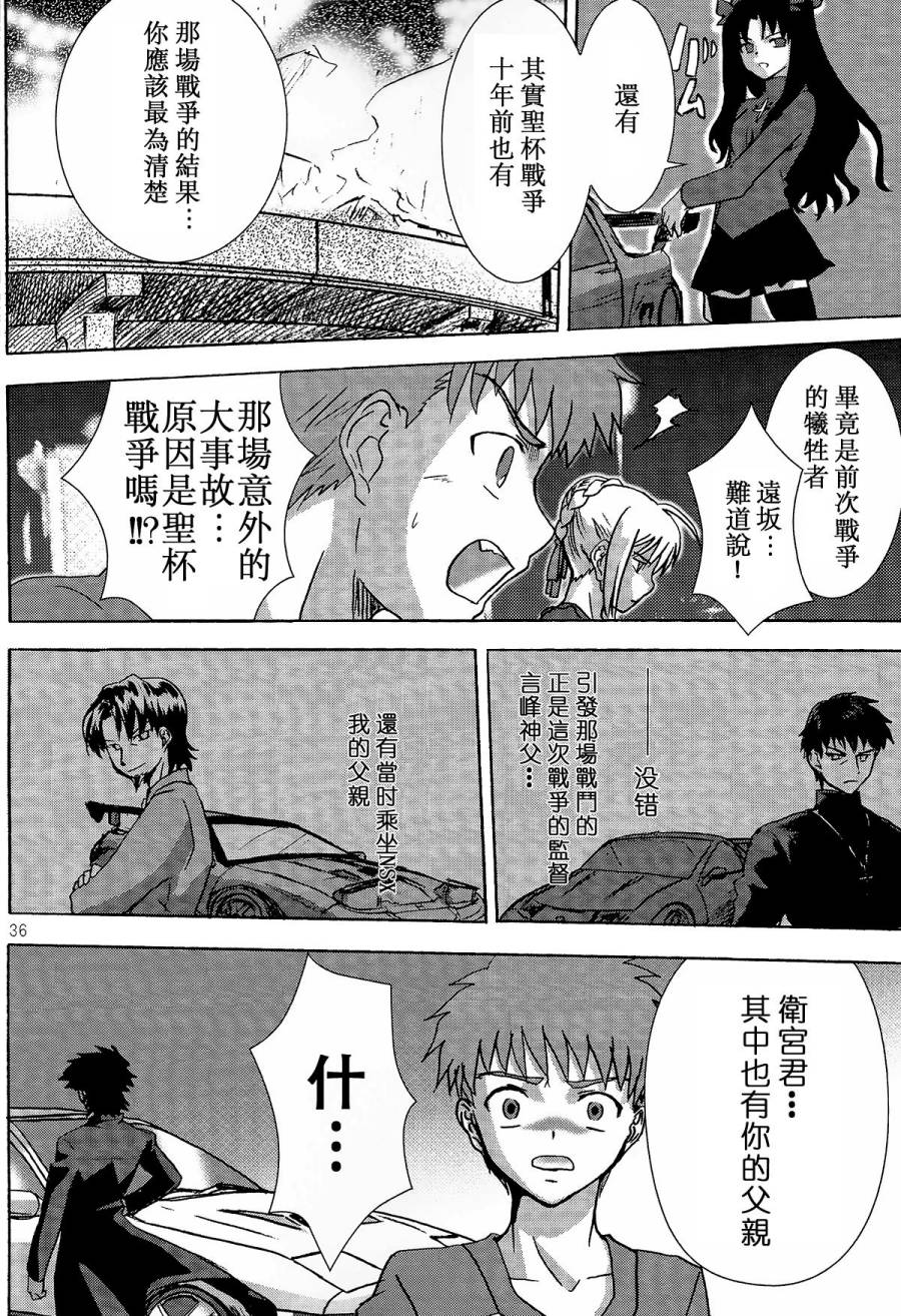 《fate/湾岸 stay night》漫画 fate/湾岸 001话