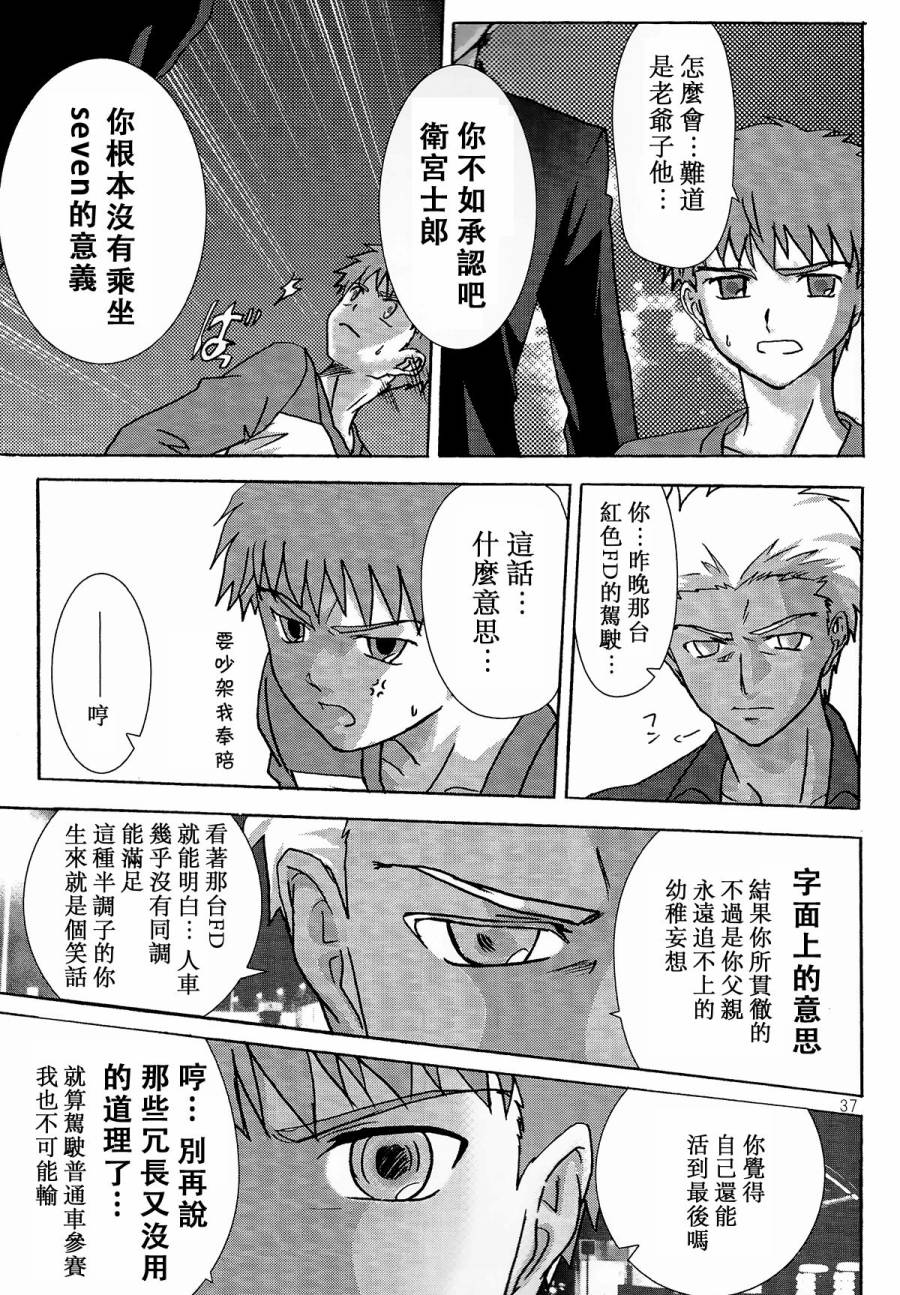 《fate/湾岸 stay night》漫画 fate/湾岸 001话