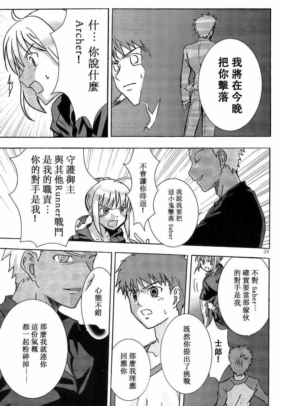 《fate/湾岸 stay night》漫画 fate/湾岸 001话