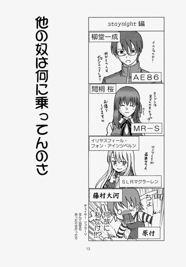 《fate/湾岸 stay night》漫画 fate/湾岸 002话